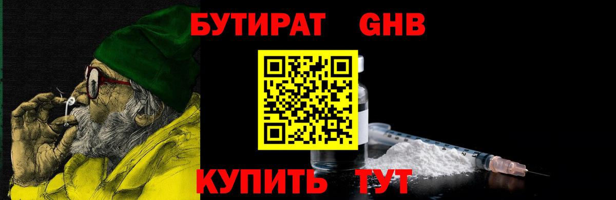 Бутират BDO 33%  Вход с VPN  Самара 