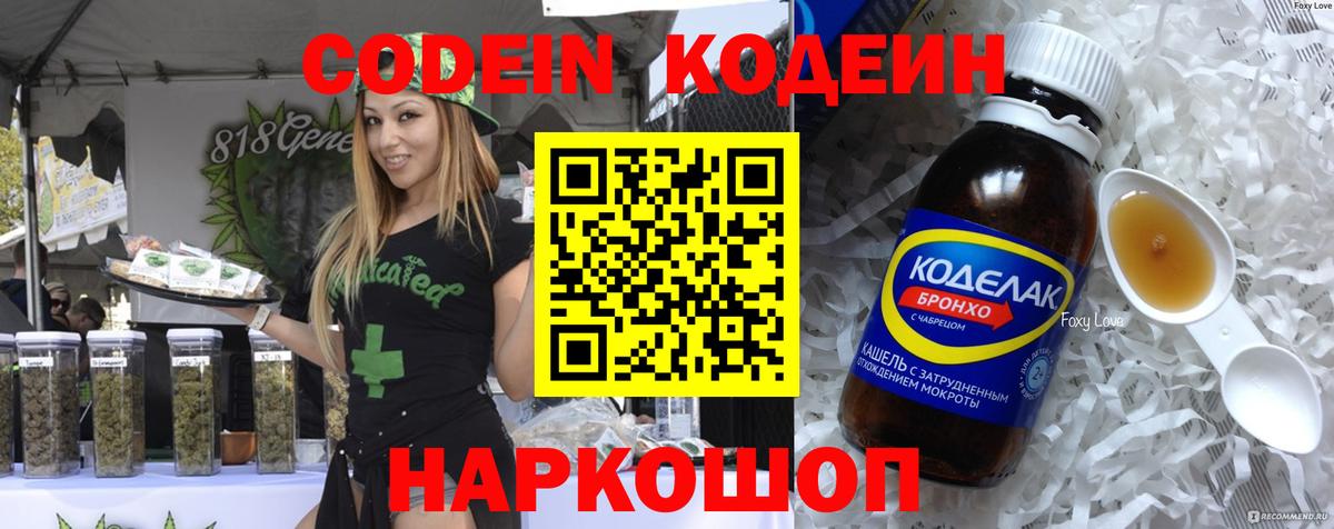Самара  Codein Purple Drank  Вход с VPN 
